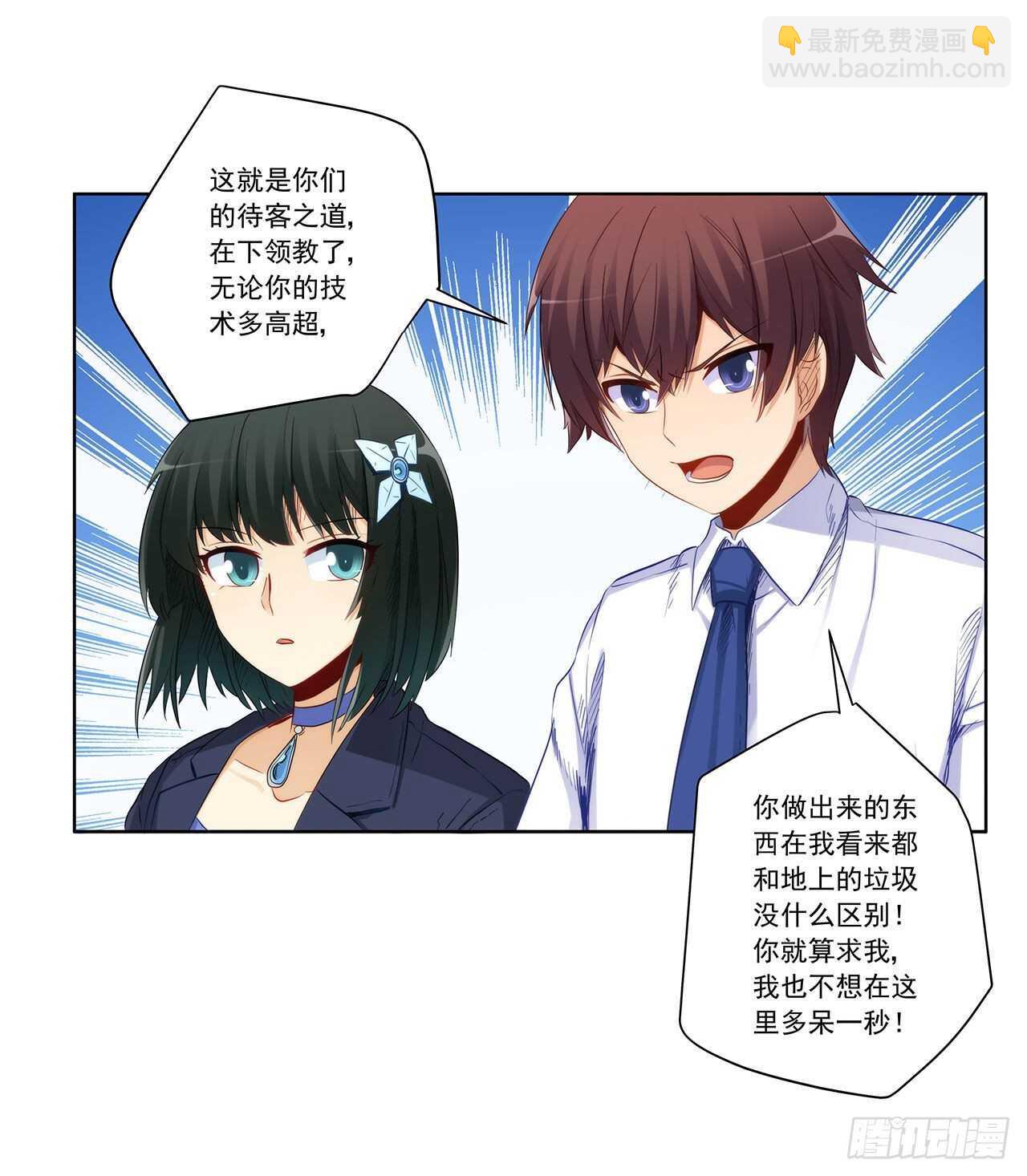 星语赌气(1/2)-第196话
