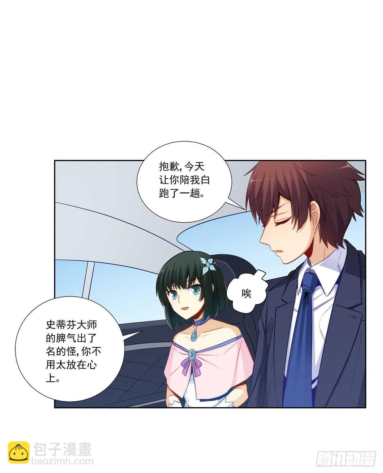 星语赌气(1/2)-第196话
