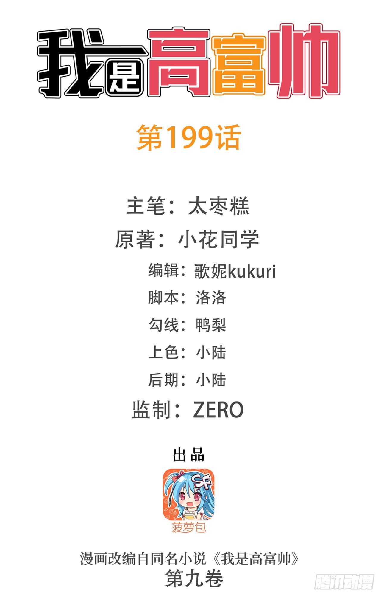白雪扑倒高富帅(1/2)-第198话