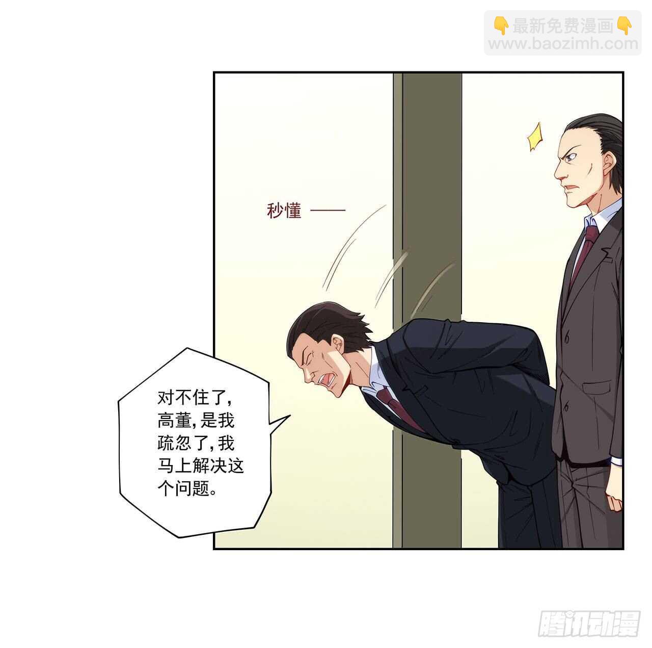 白雪扑倒高富帅(1/2)-第198话