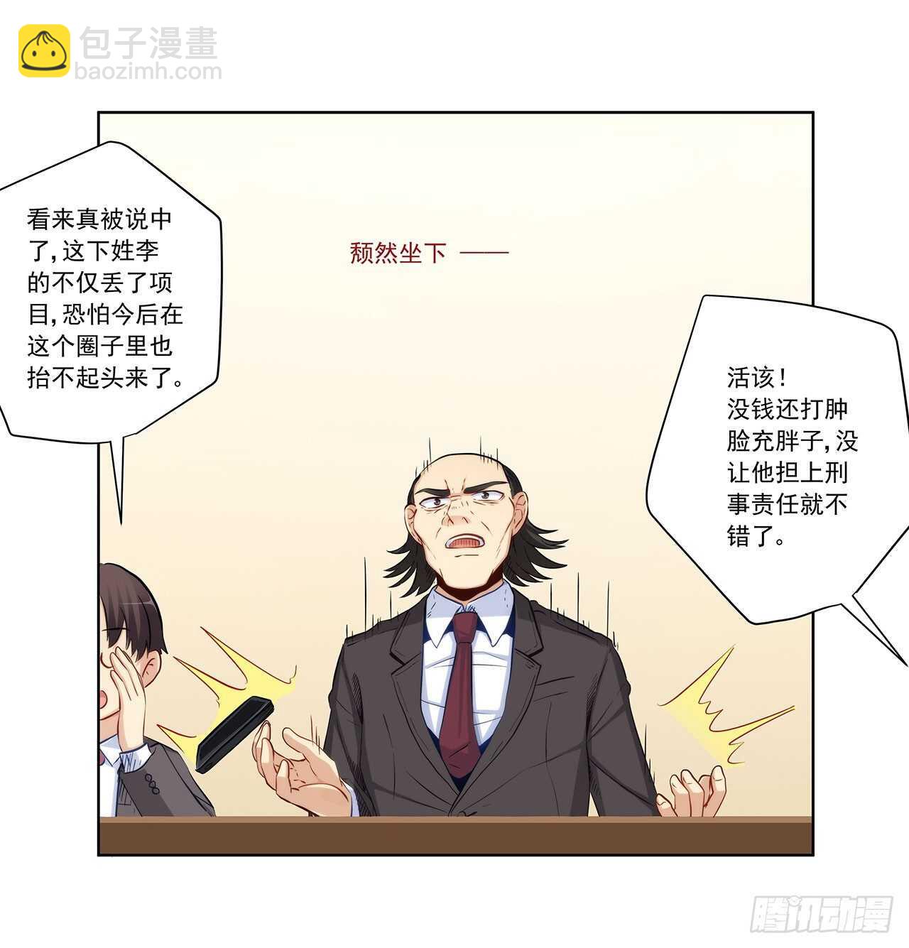 反将一军-第200话
