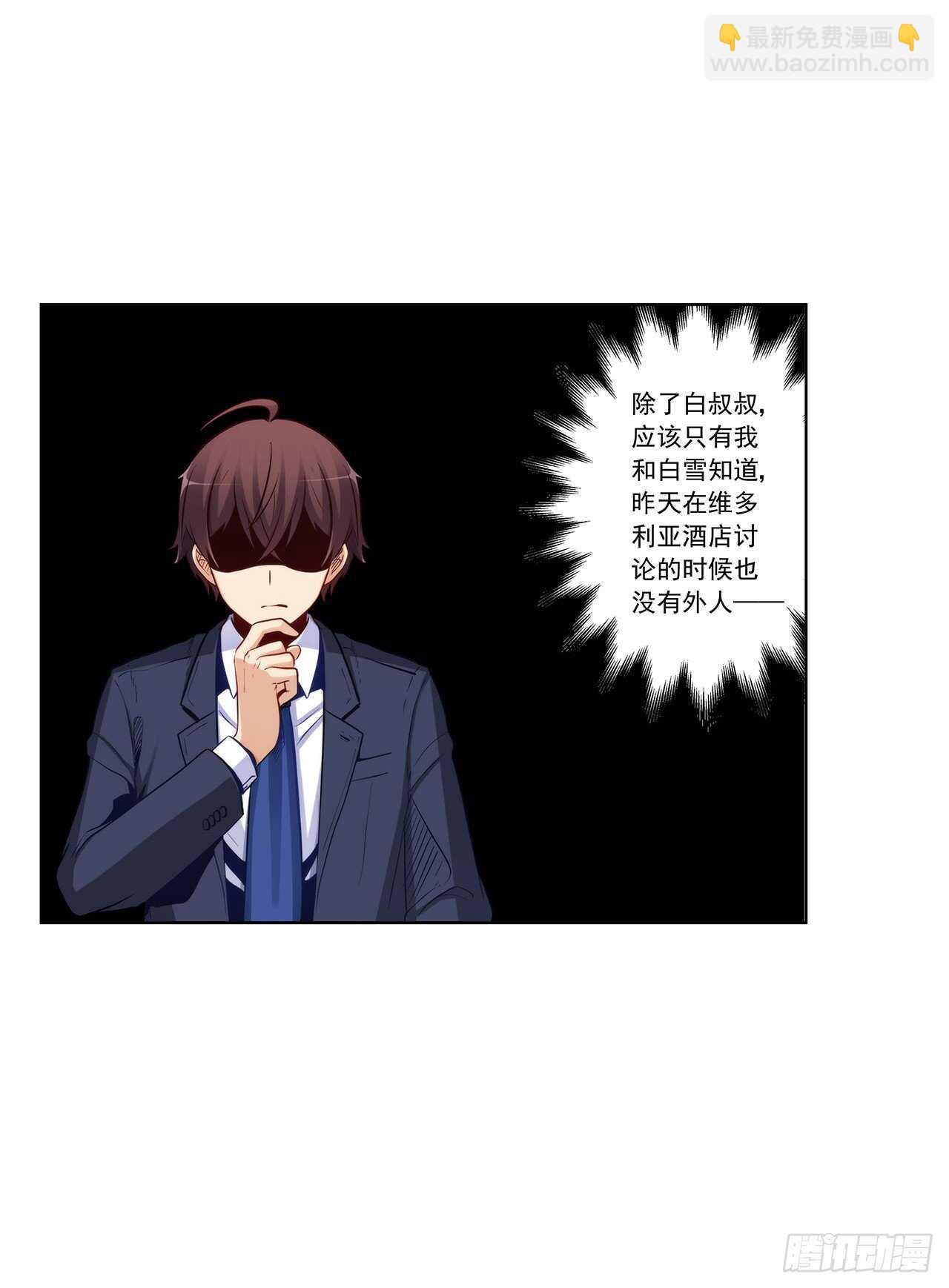 反将一军-第200话