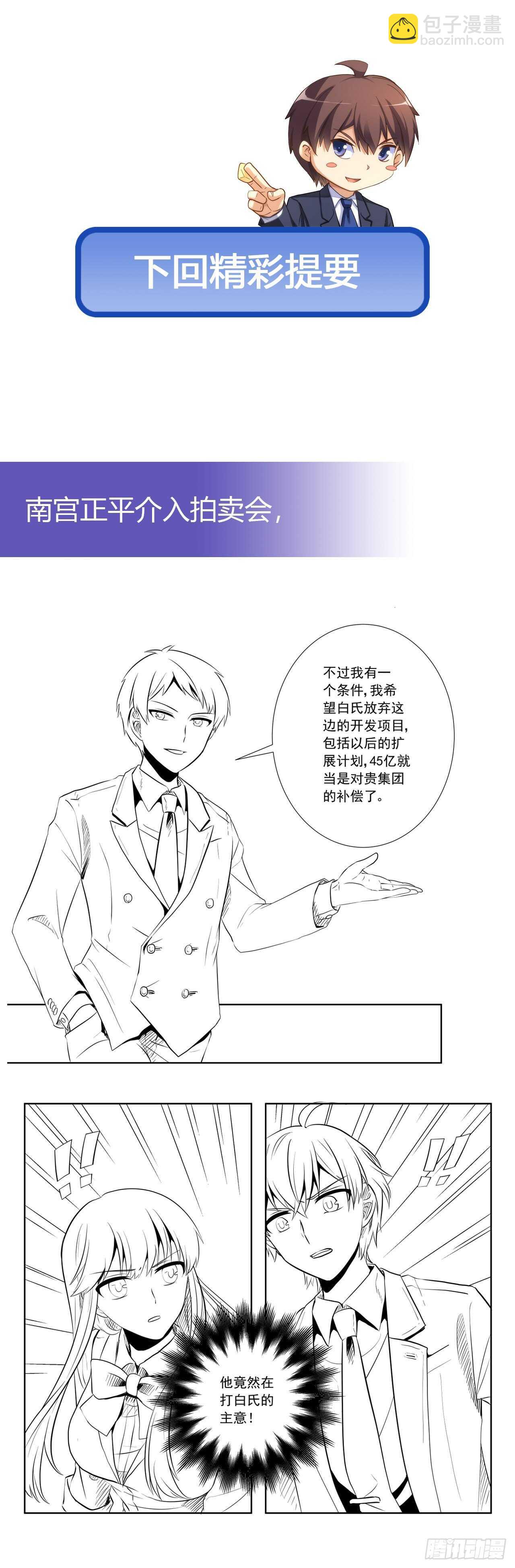 反将一军-第200话