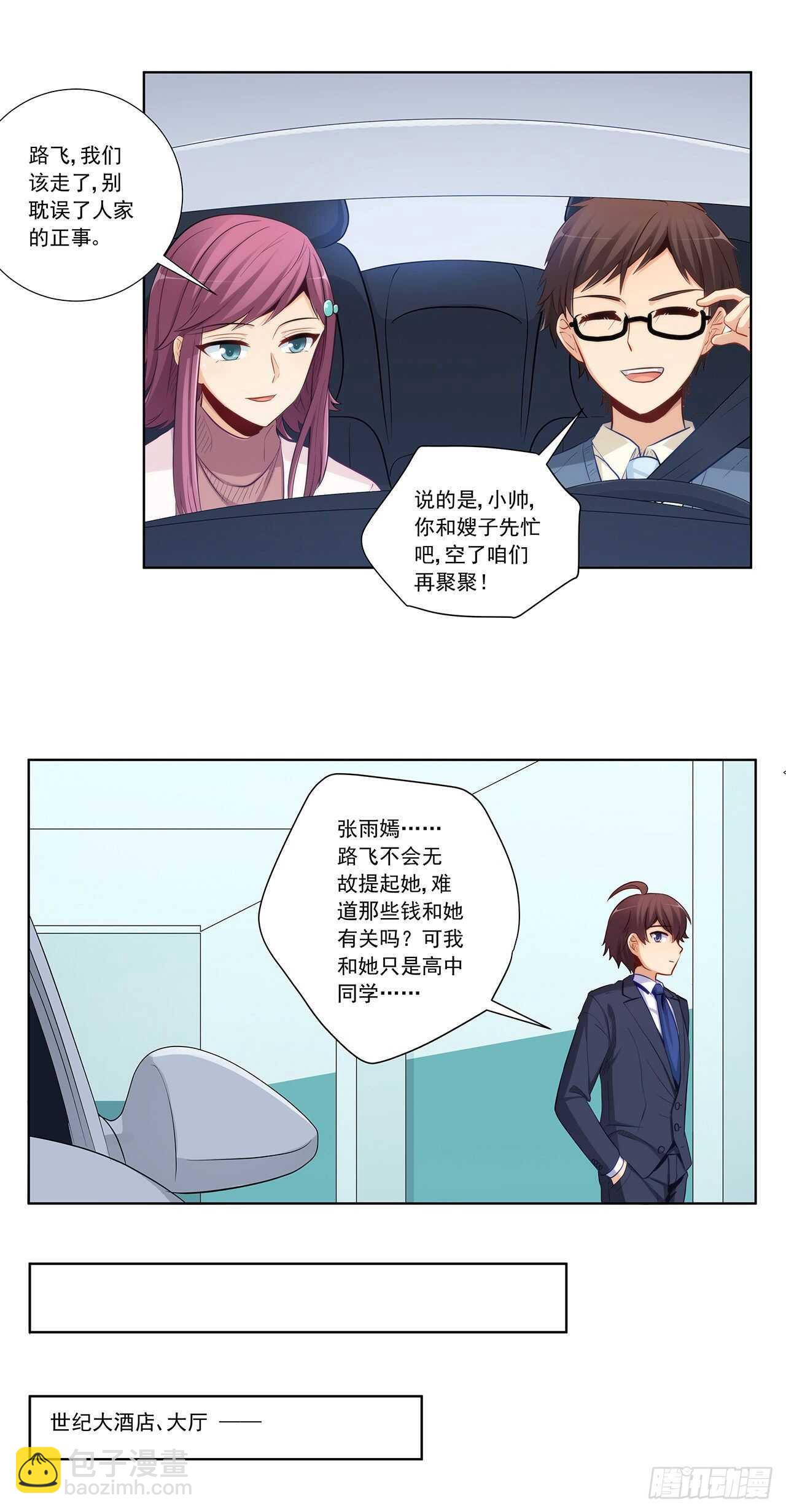 敢不敢跟我赌？-第204话