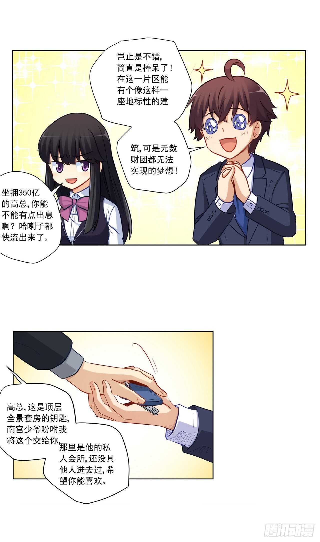 敢不敢跟我赌？-第204话