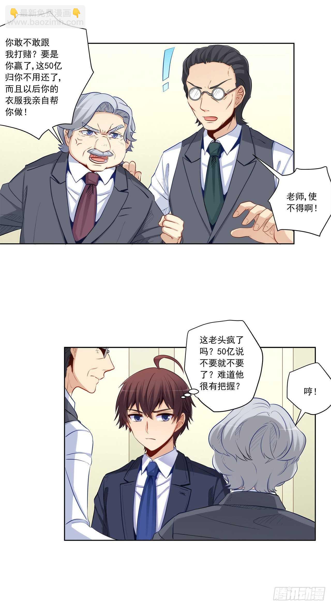 敢不敢跟我赌？-第204话