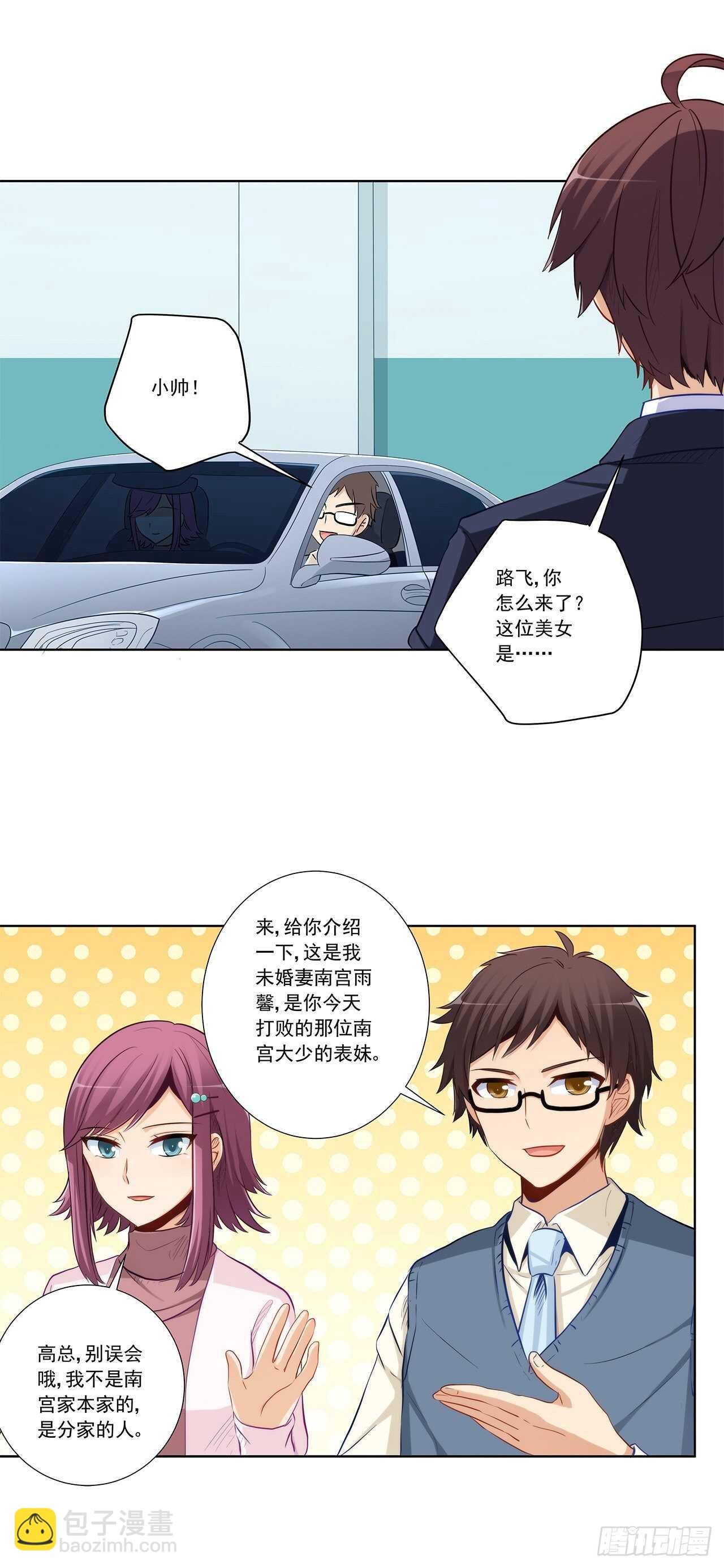 敢不敢跟我赌？-第204话
