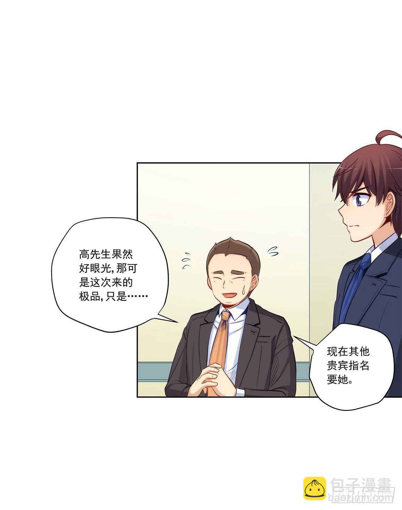 你只要享受就行(1/2)-第206话
