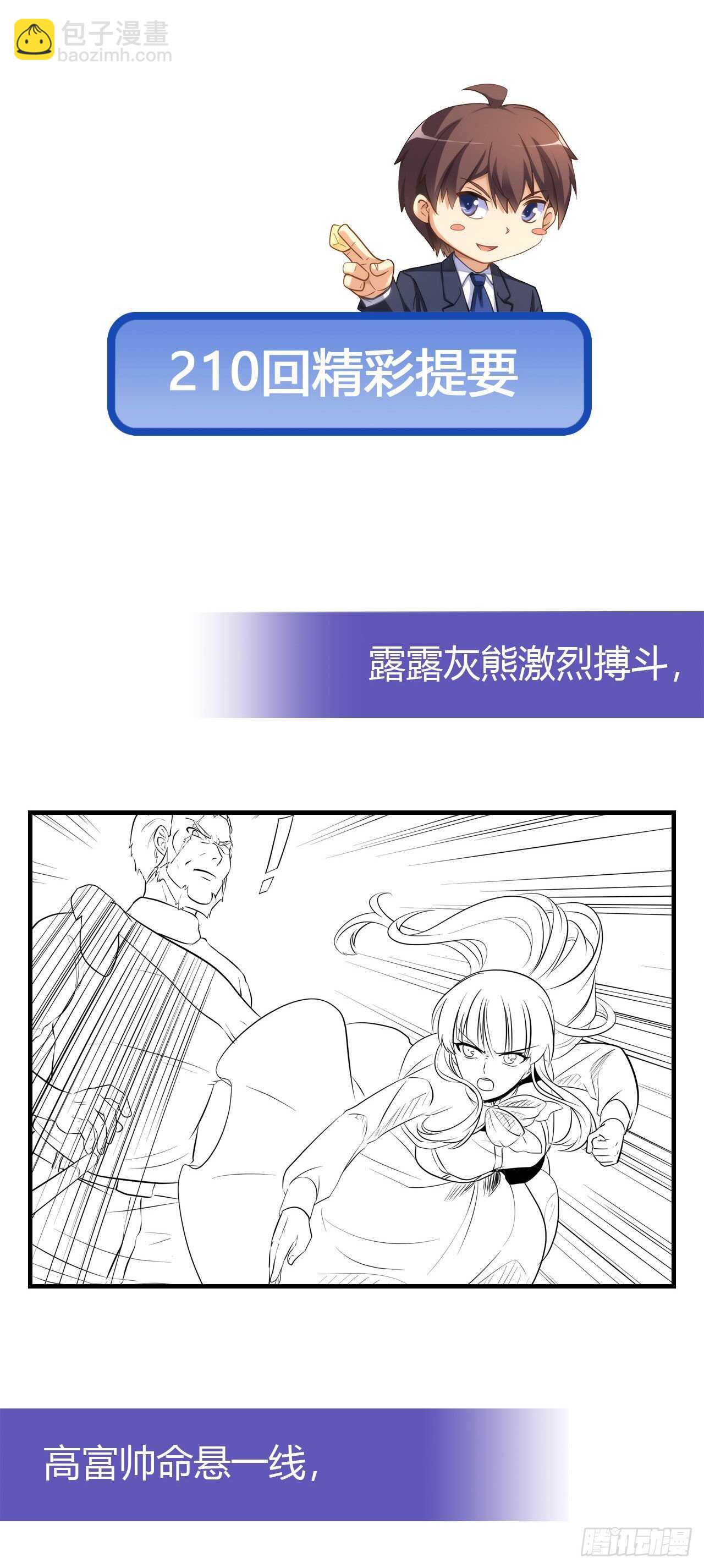 落入埋伏-第208话