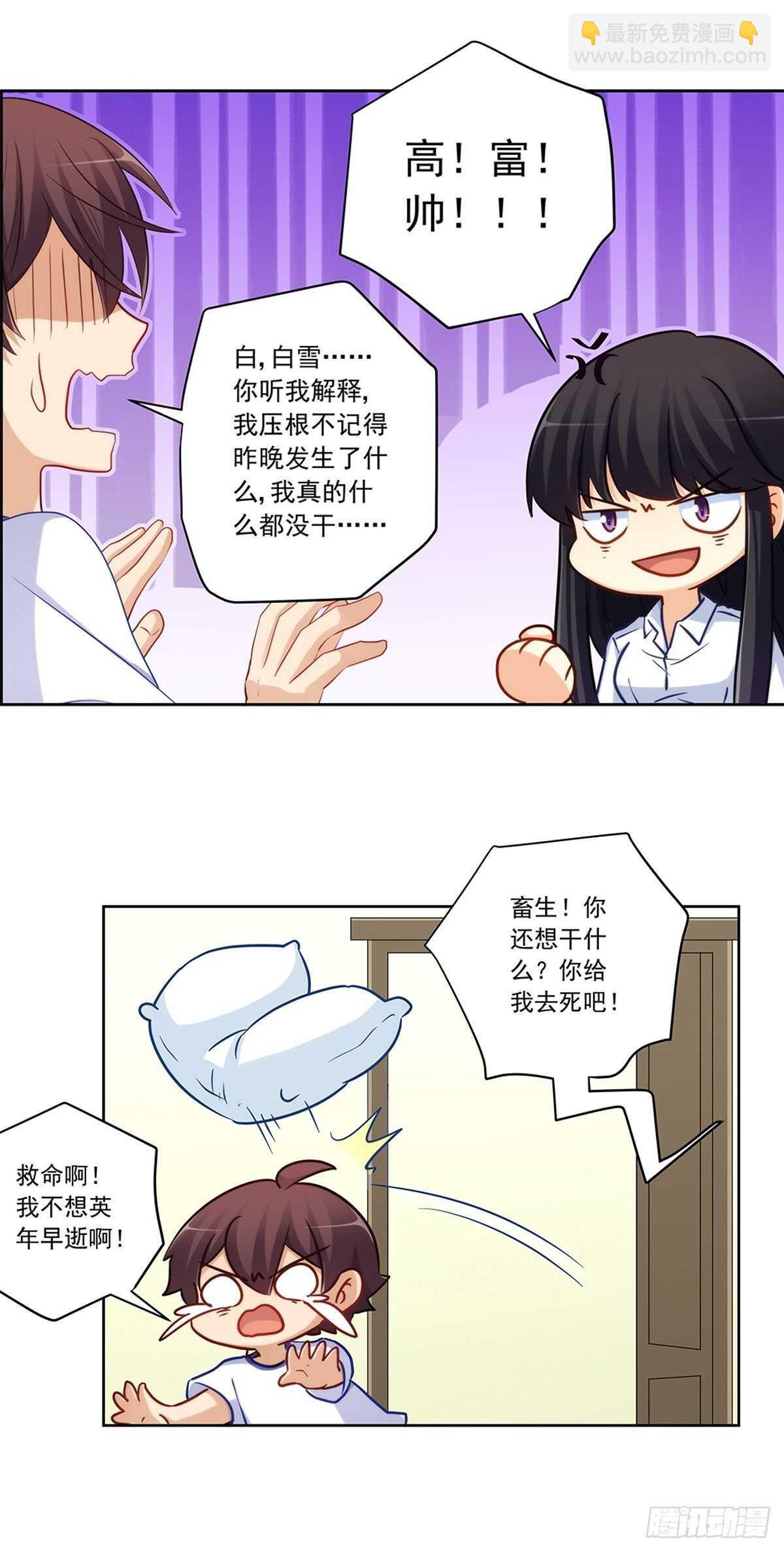 她要和我睡？！-第212话