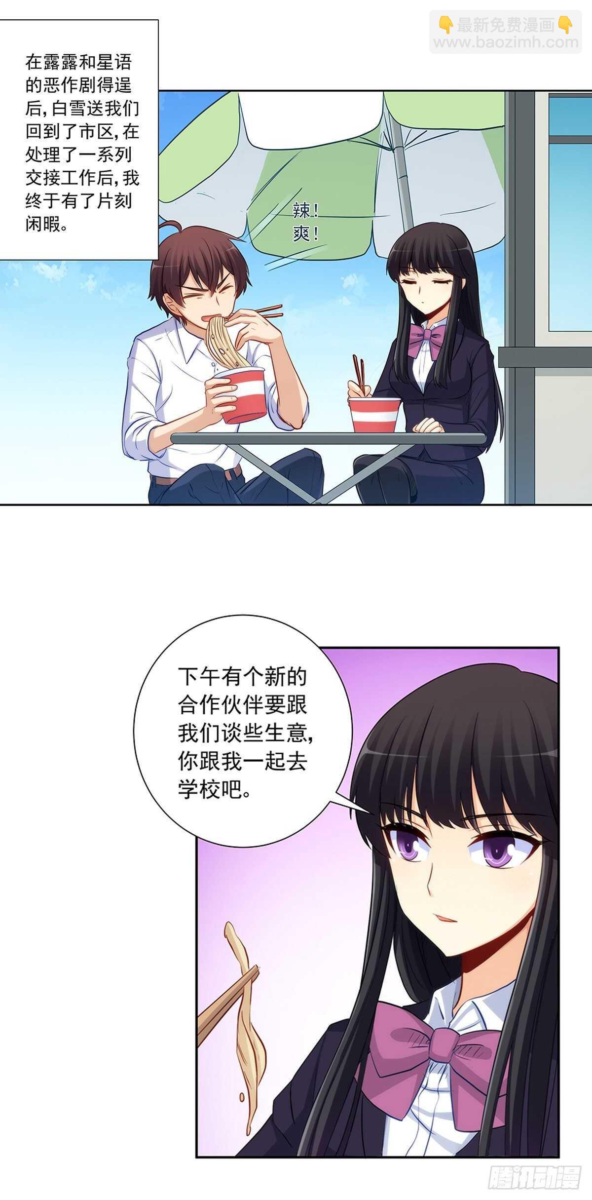 她要和我睡？！-第212话