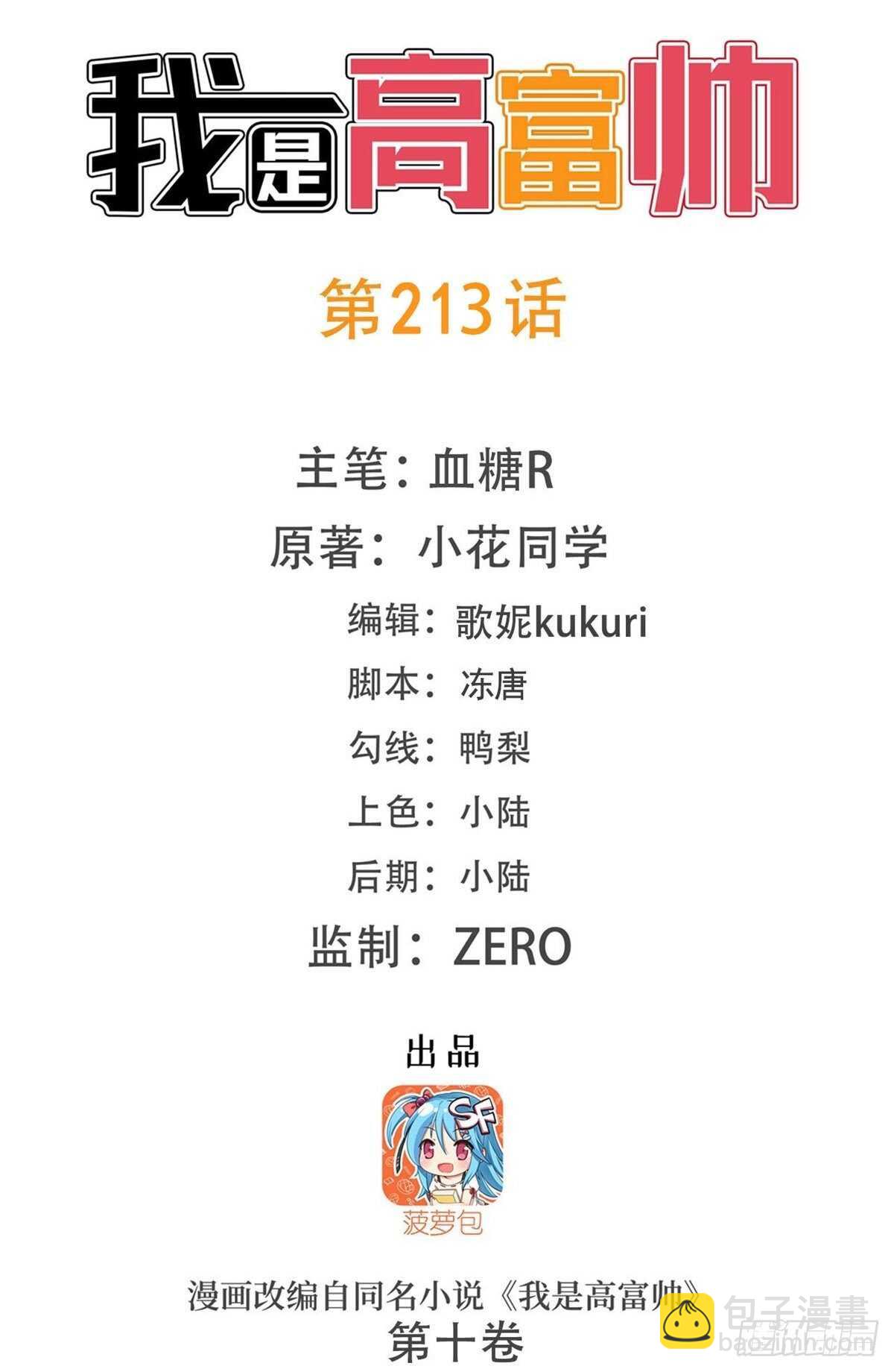 她要和我睡？！-第212话