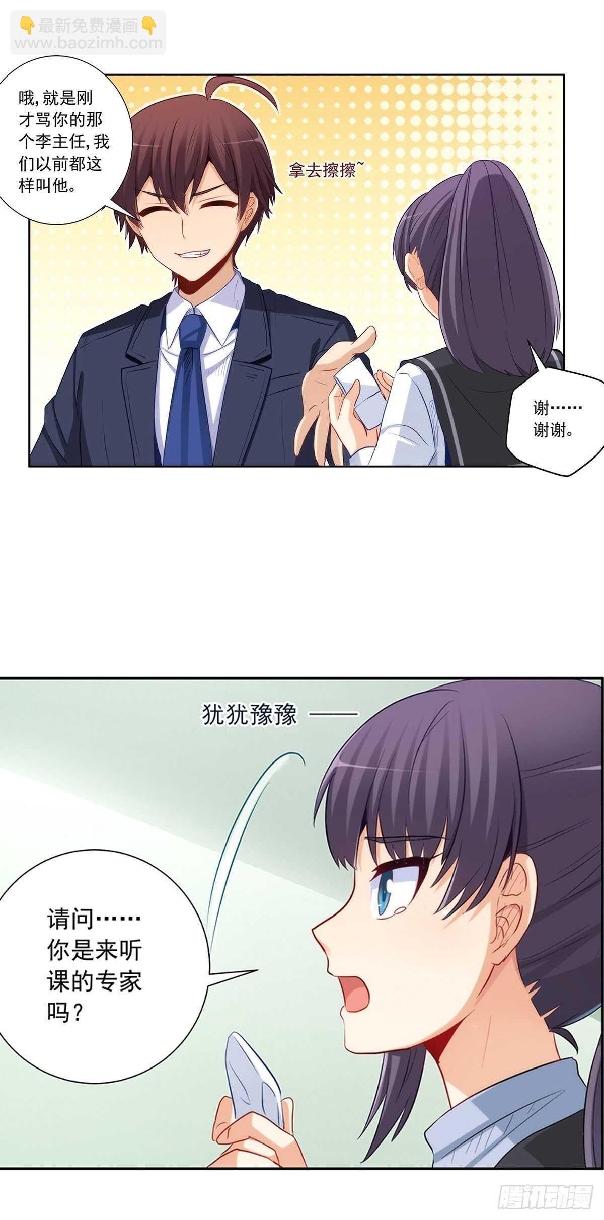 她要和我睡？！-第212话