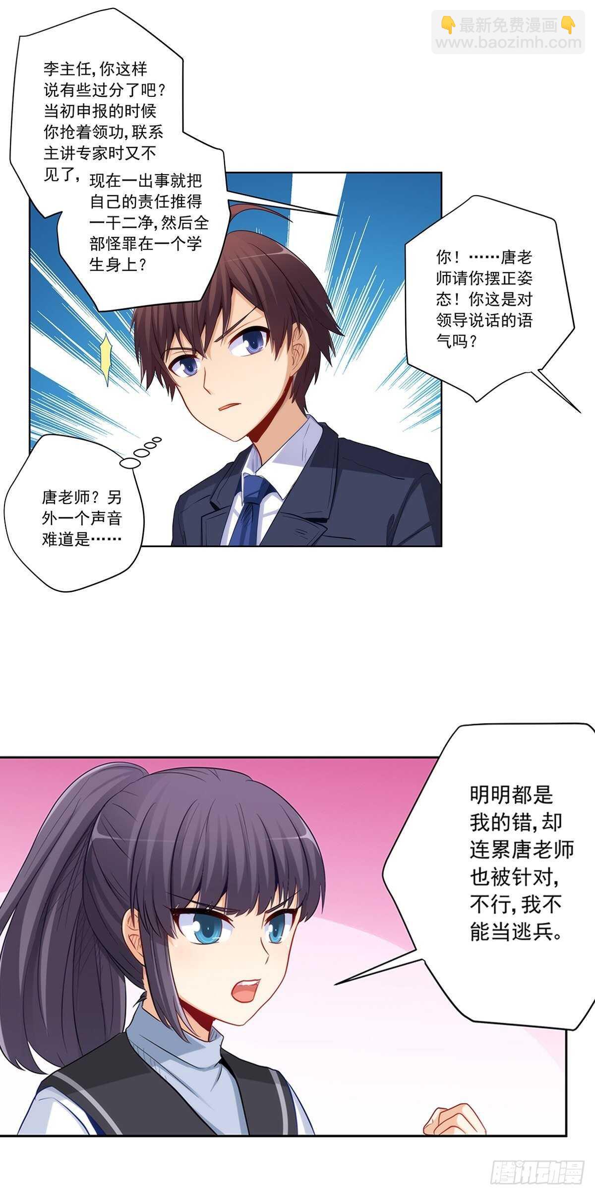 她要和我睡？！-第212话