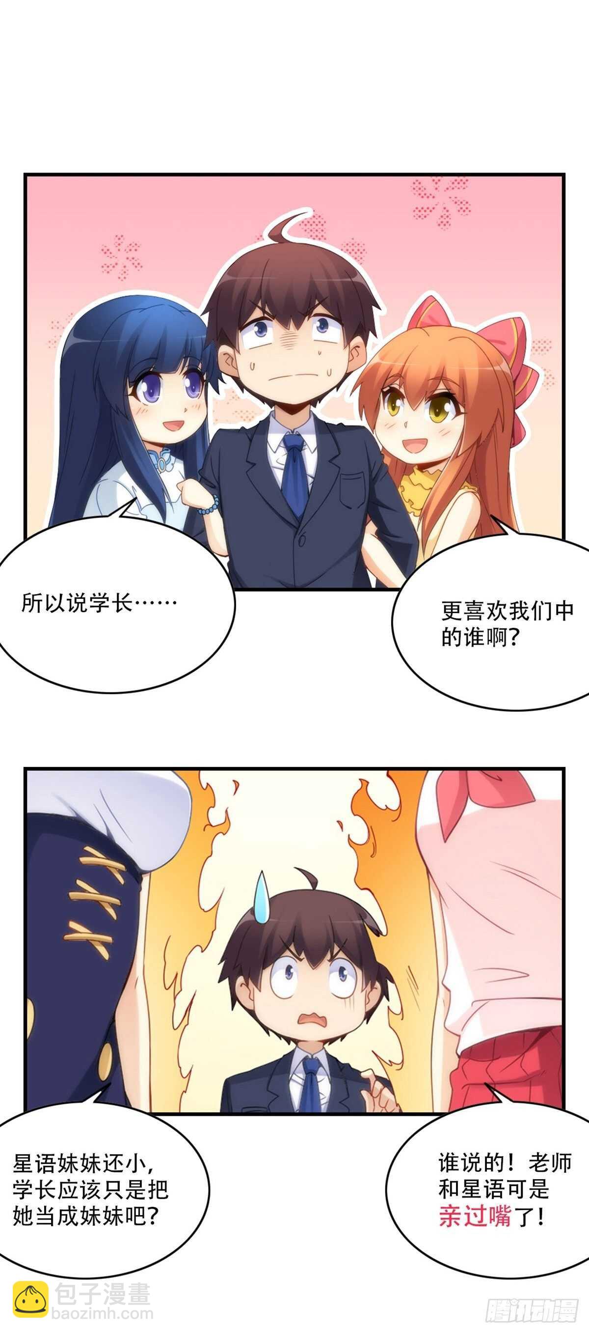 她要和我睡？！-第212话
