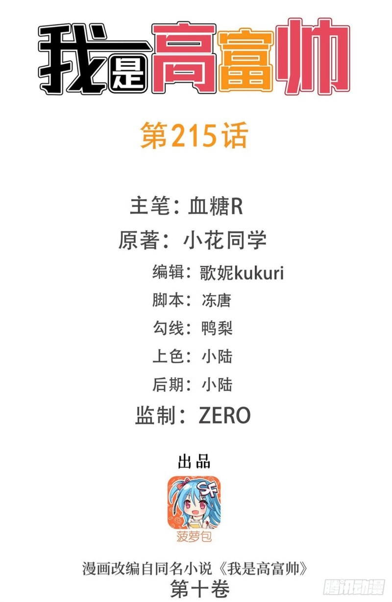 舌战没品主任-第214话