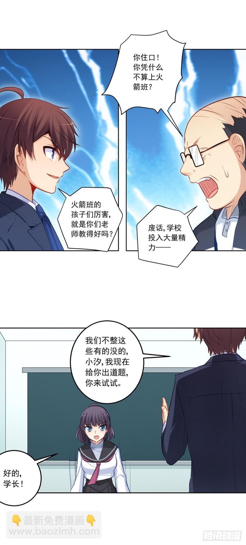舌战没品主任-第214话