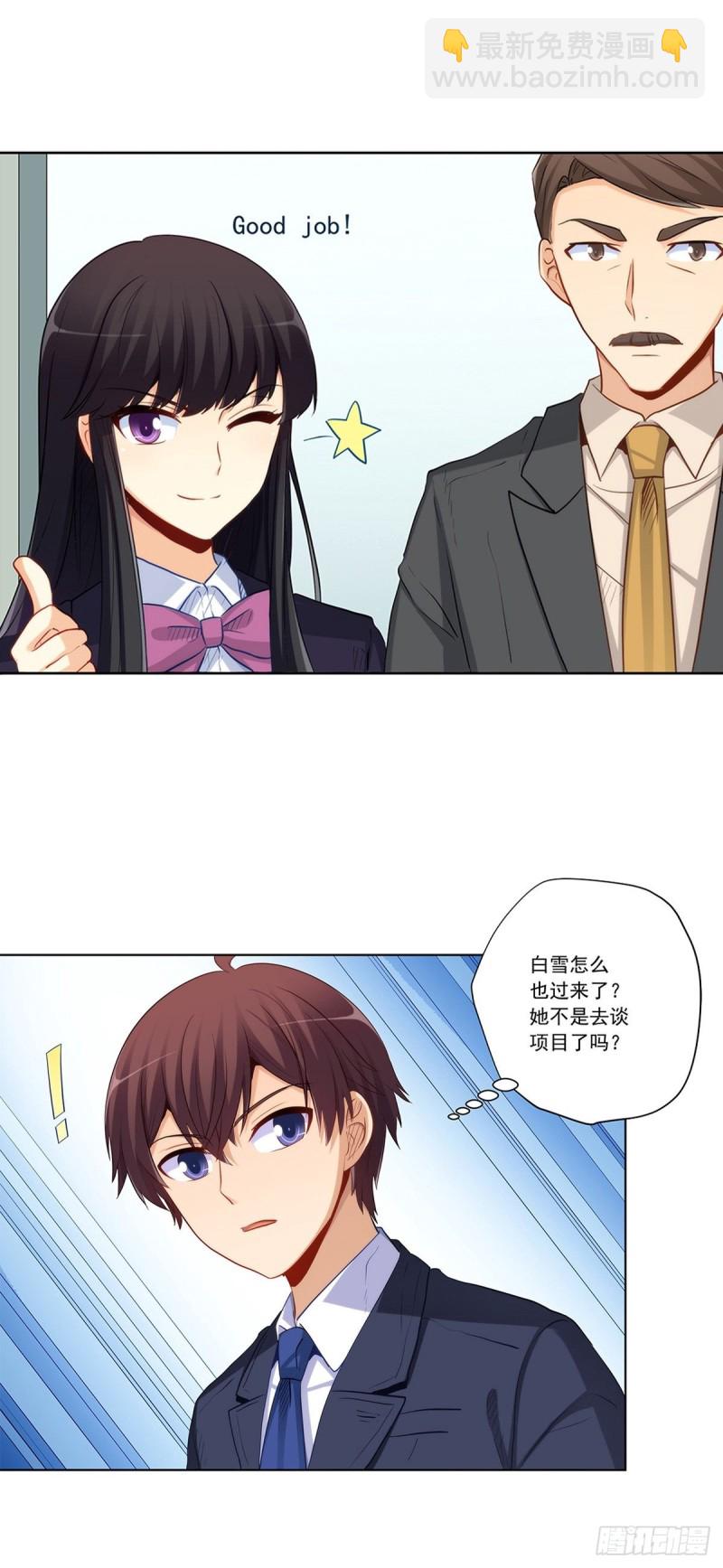 舌战没品主任-第214话