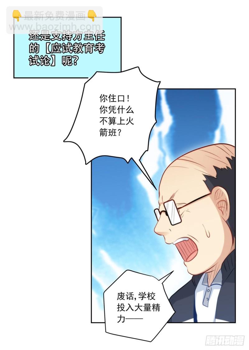 舌战没品主任-第214话