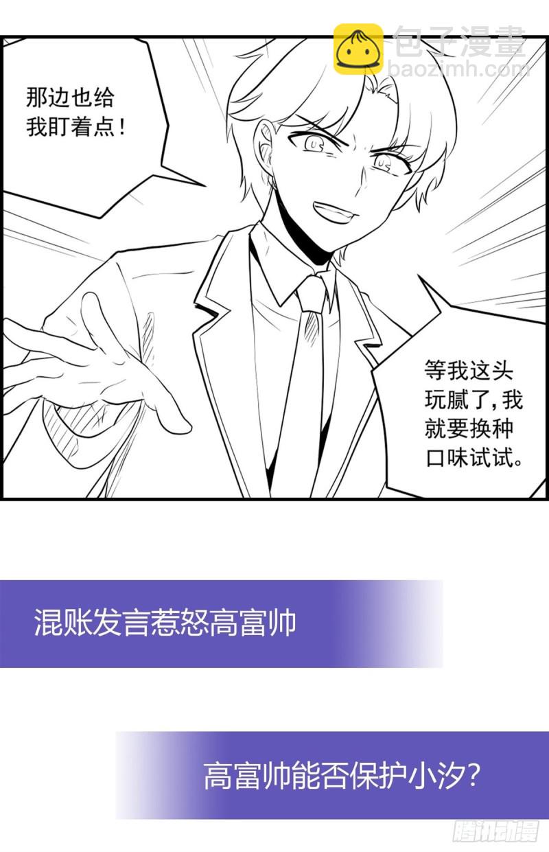 舌战没品主任-第214话