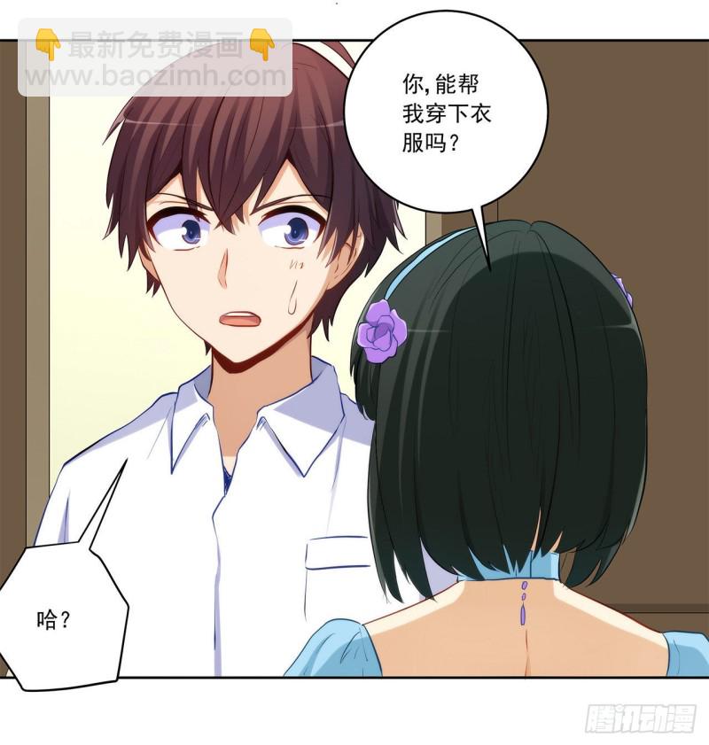 帮我穿下衣服-第220话