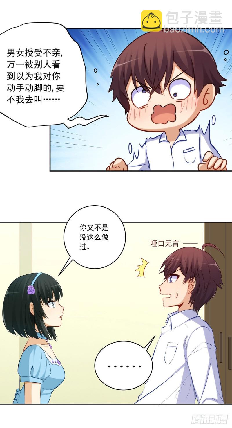 帮我穿下衣服-第220话