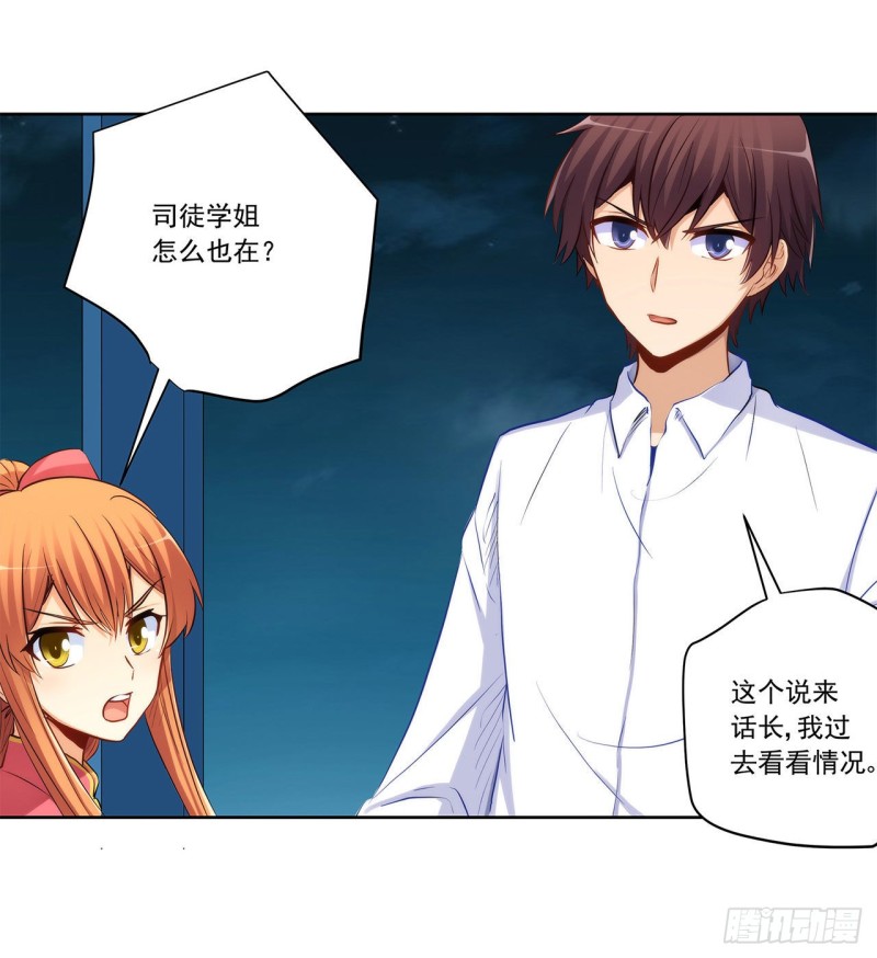 帮我穿下衣服-第220话