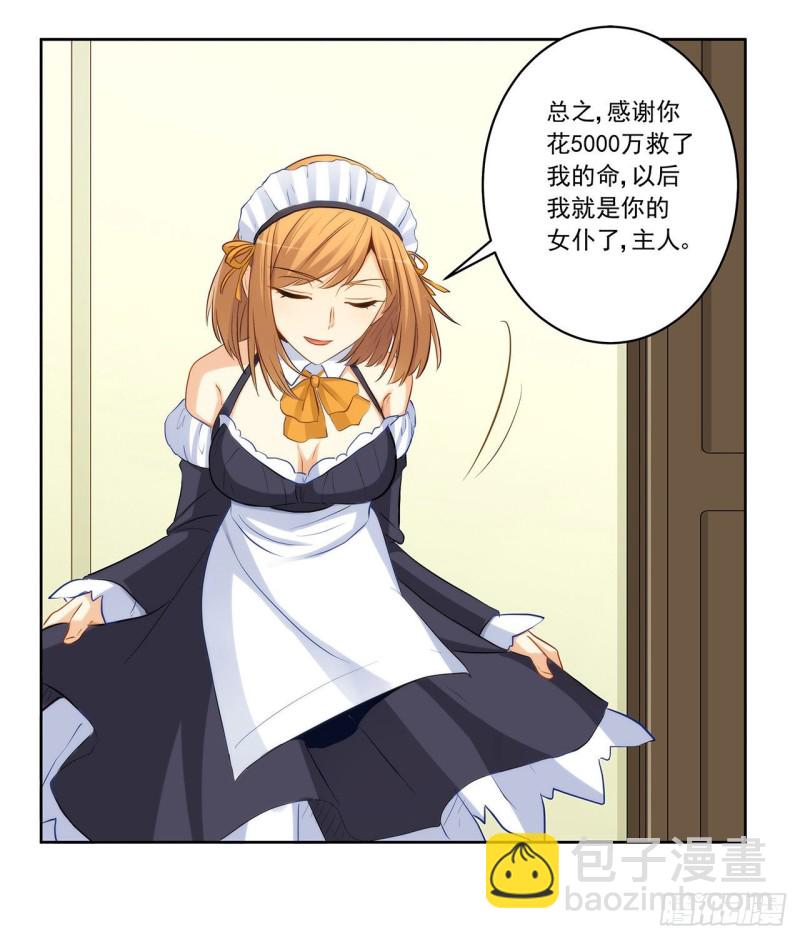 帮我穿下衣服-第220话
