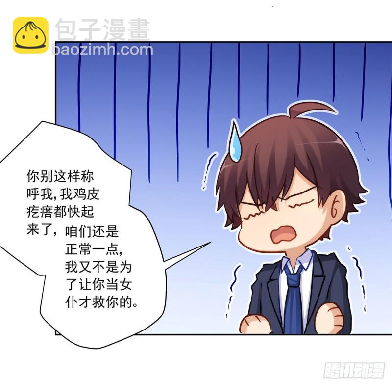 帮我穿下衣服-第220话