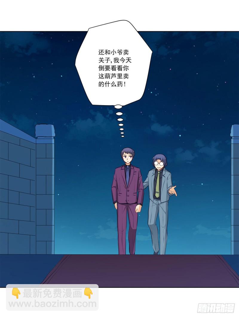 华丽复仇-第222话