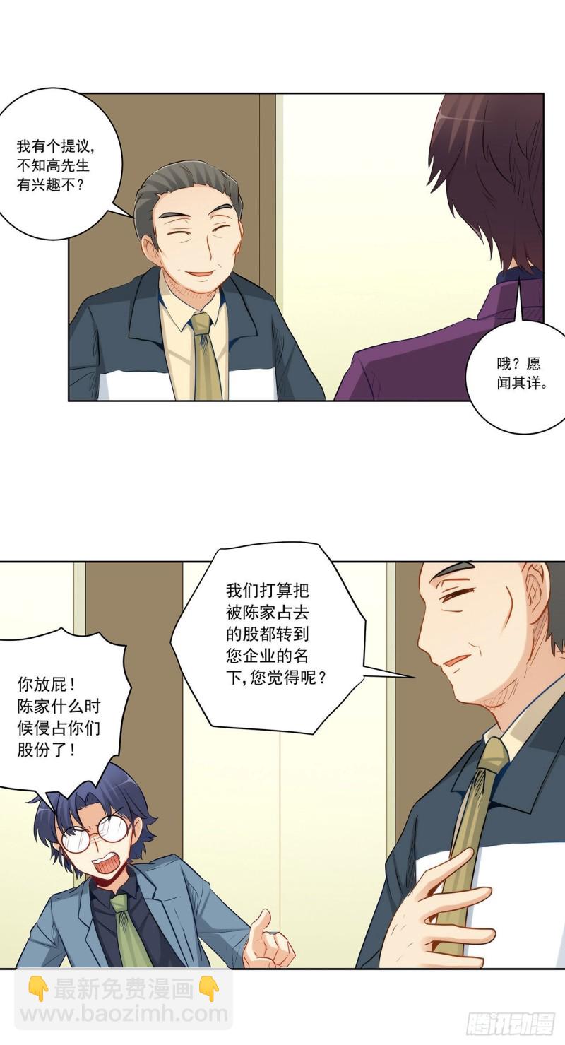相互背叛-第224话