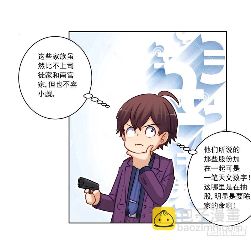 相互背叛-第224话