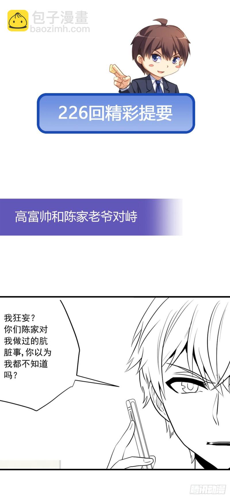 相互背叛-第224话