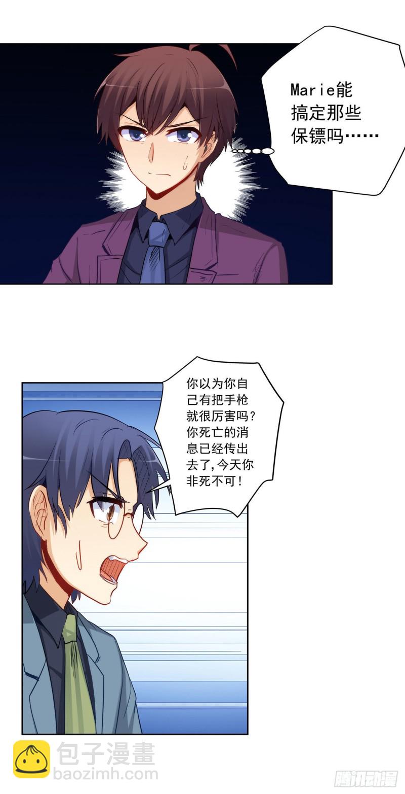 相互背叛-第224话