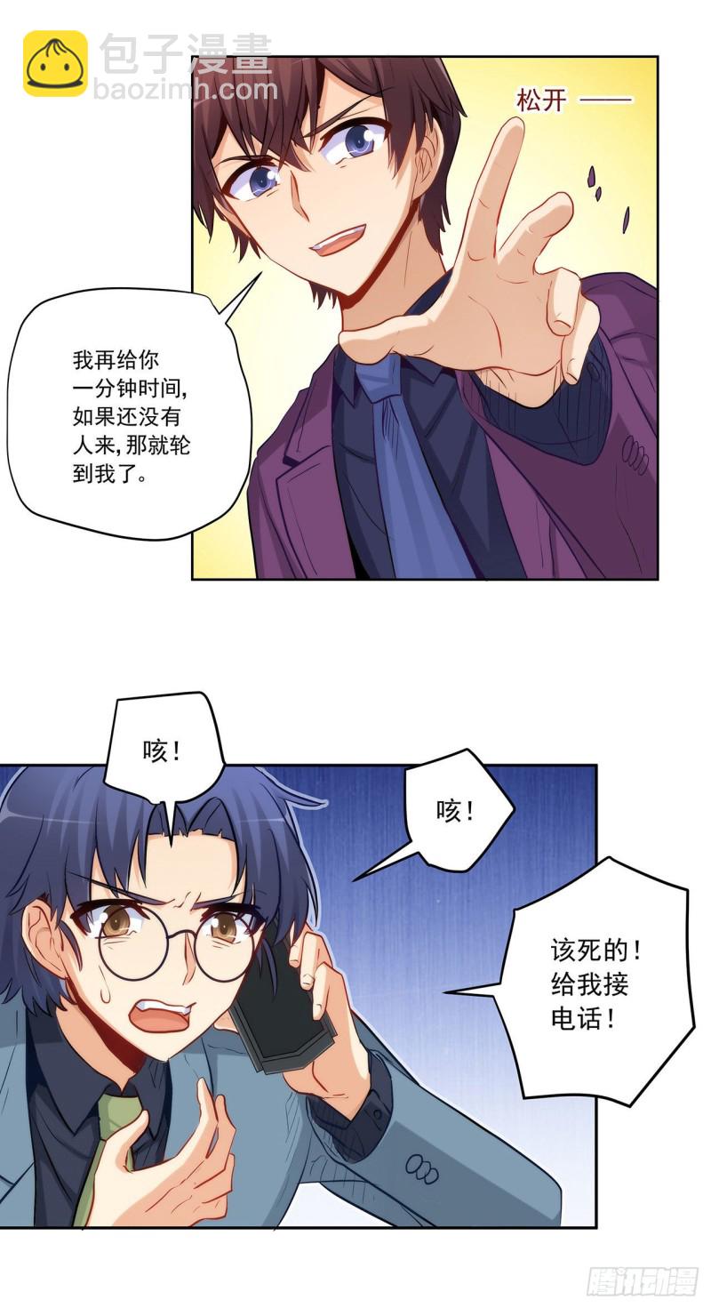 相互背叛-第224话
