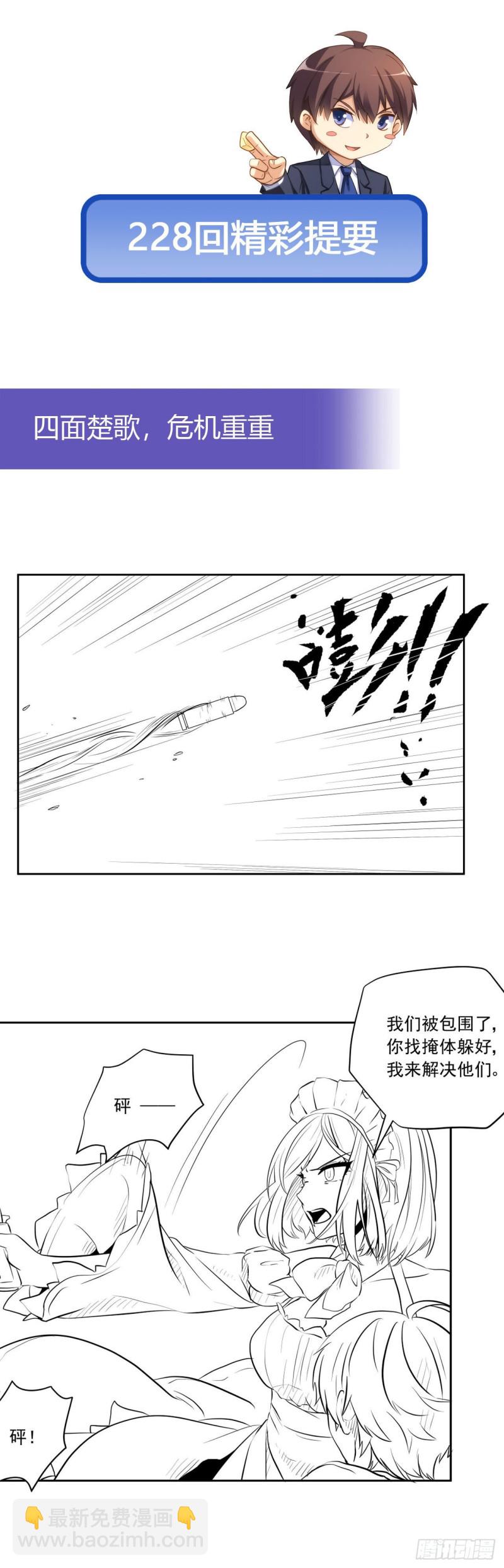 四面埋伏-第226话