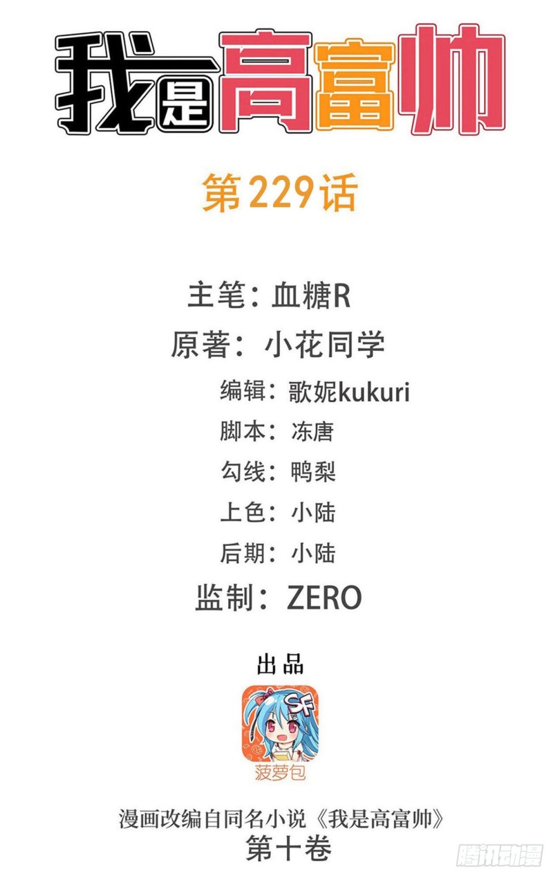 高富帅被强吻-第228话