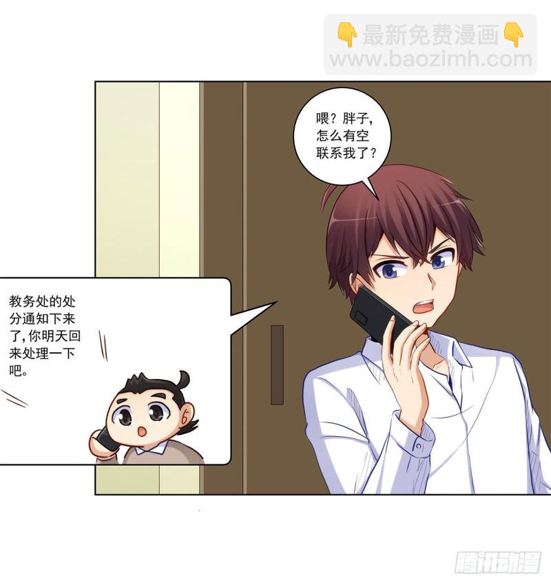 高富帅被强吻-第228话