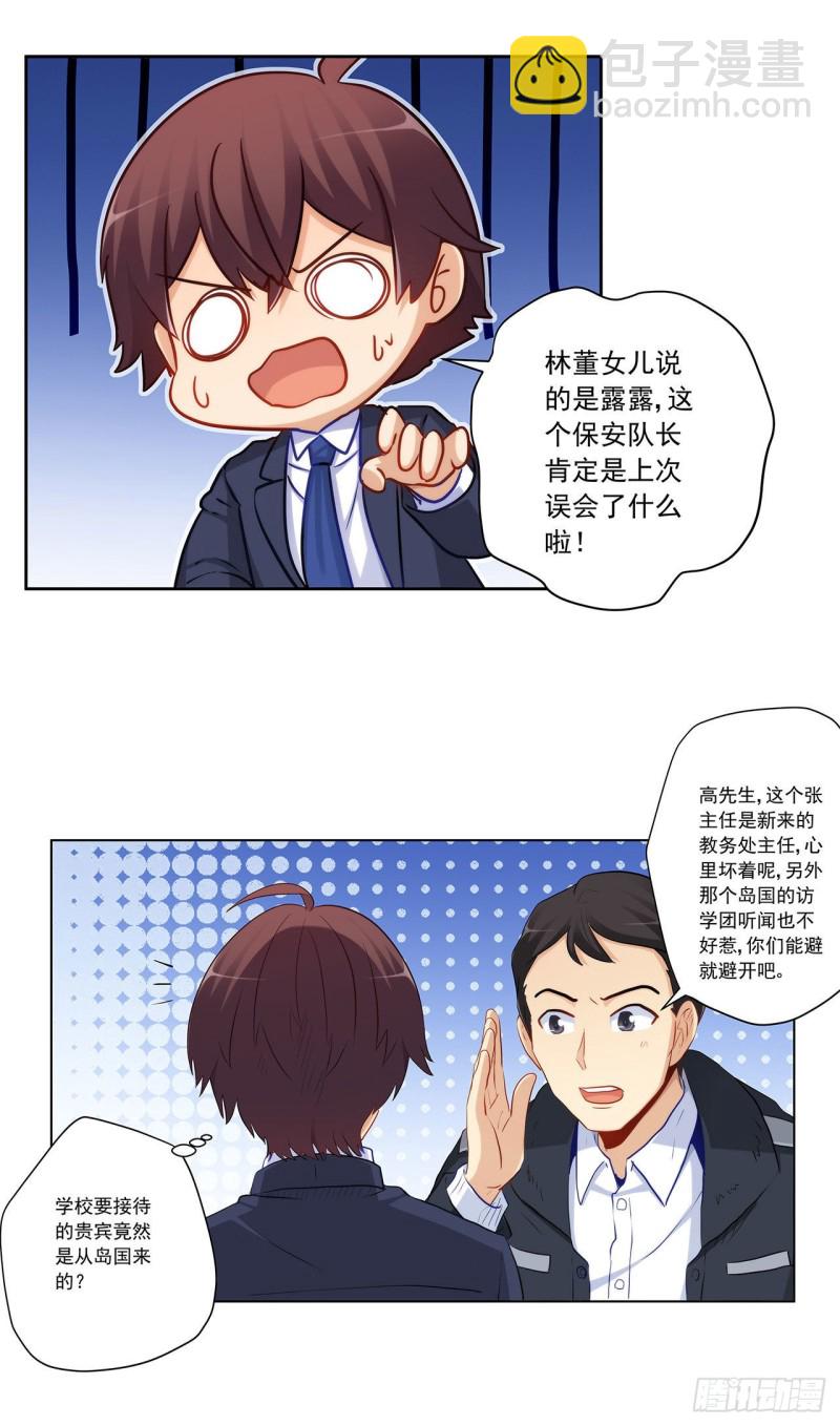 231 大小姐登场！-第230话