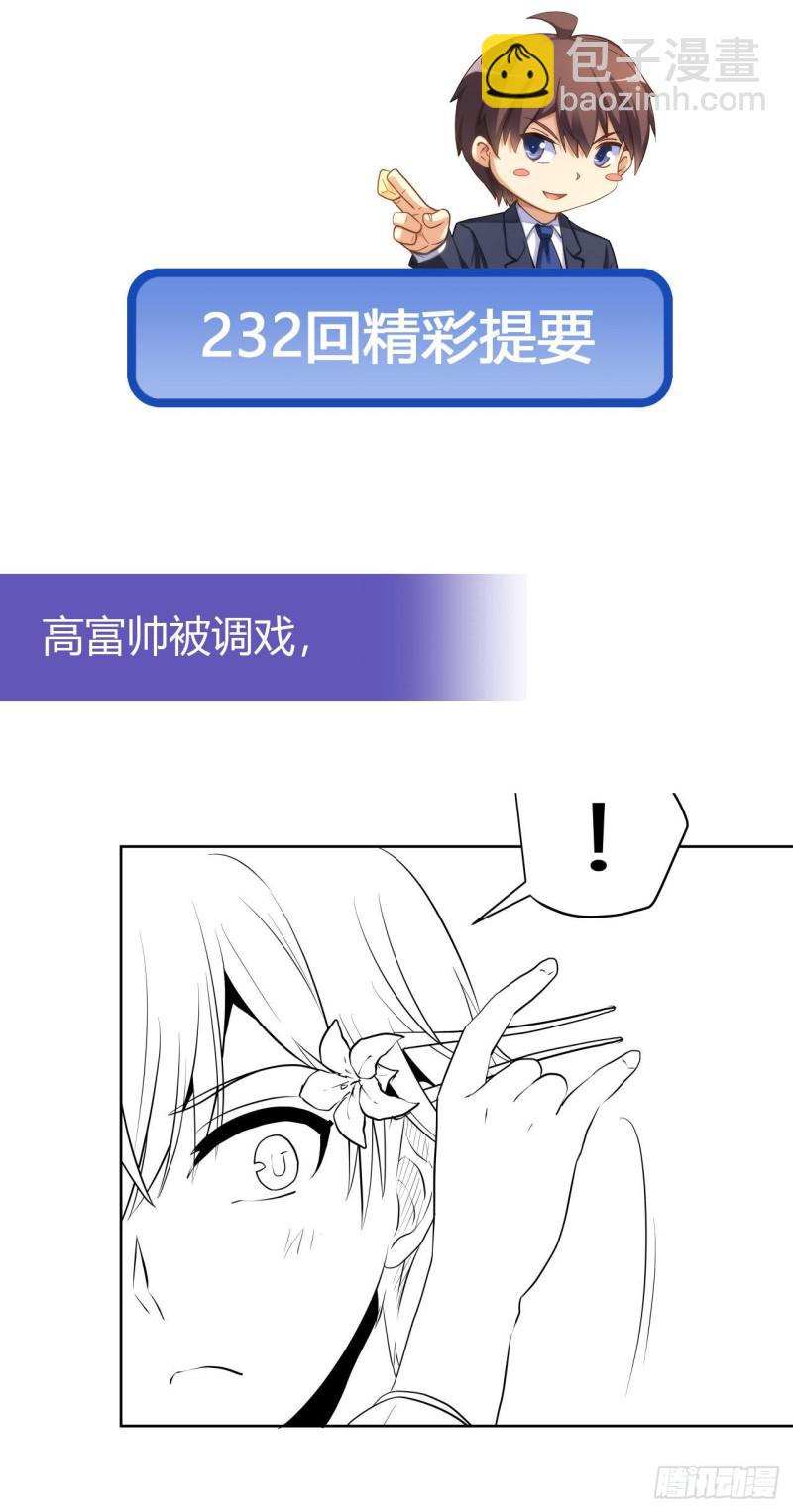 231 大小姐登场！-第230话