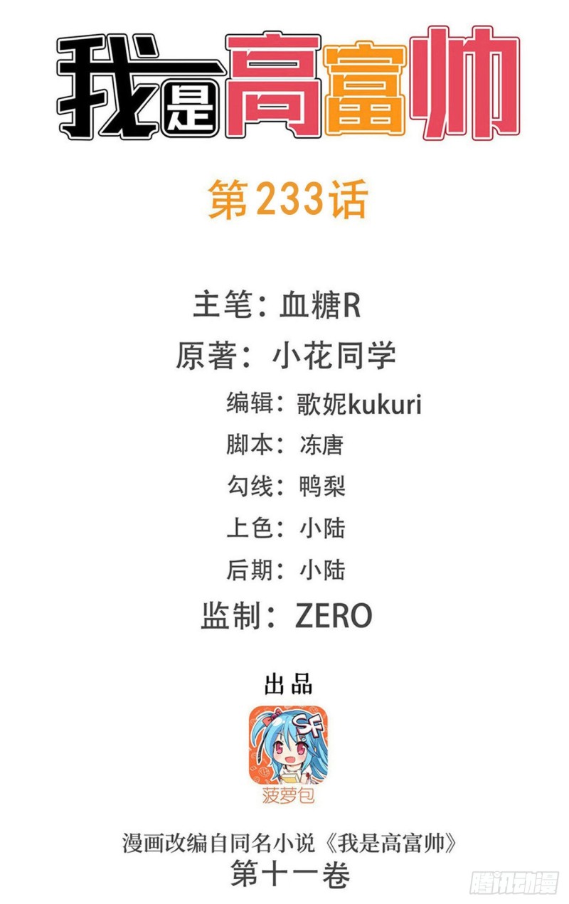 233 离间计-第232话