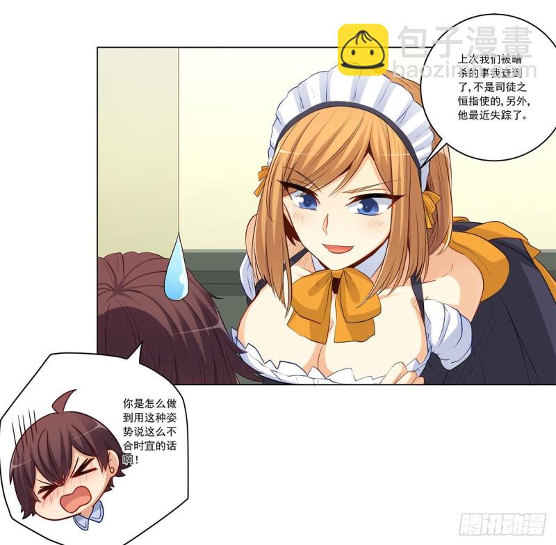 235 主人你醒啦？(1/2)-第234话