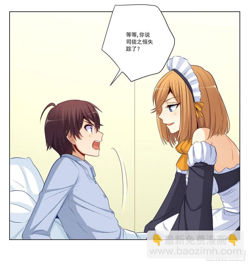 235 主人你醒啦？(1/2)-第234话