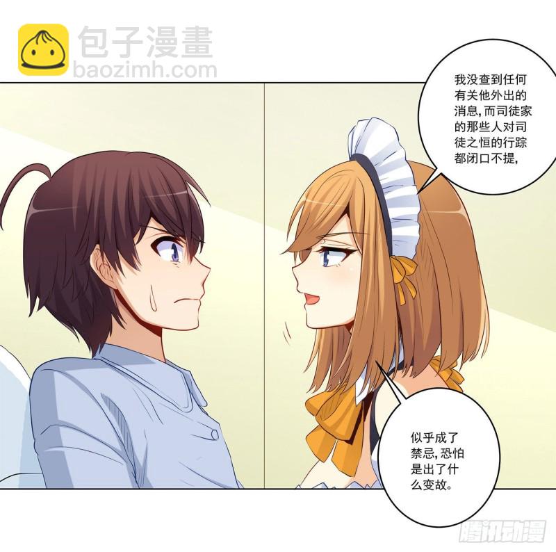 235 主人你醒啦？(1/2)-第234话