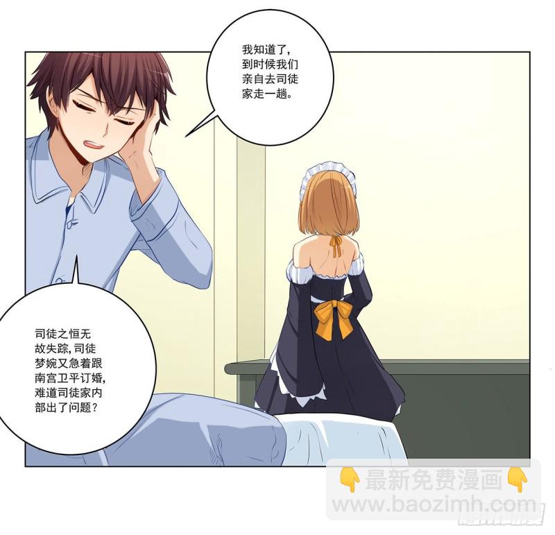235 主人你醒啦？(1/2)-第234话