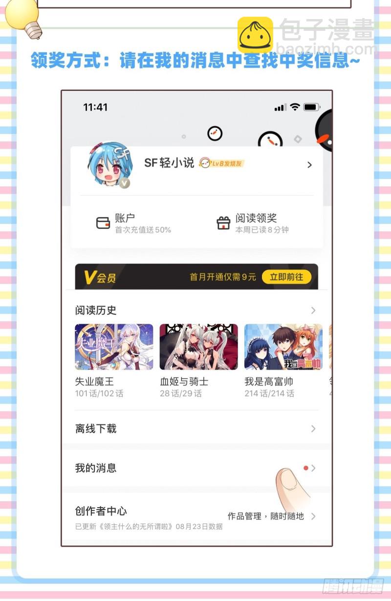 235 主人你醒啦？(1/2)-第234话