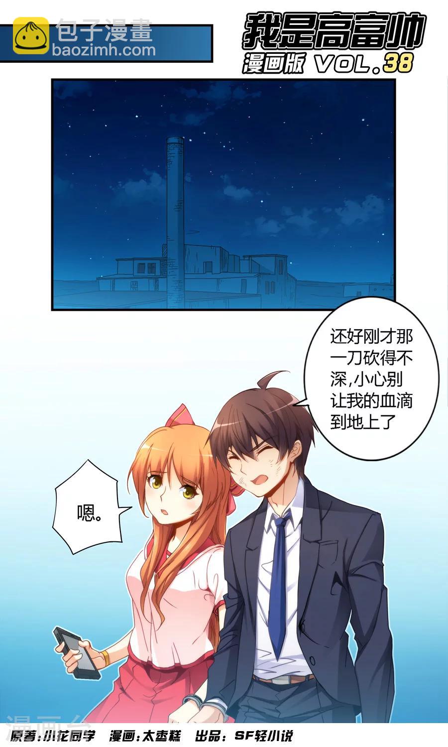 第38话-第38话