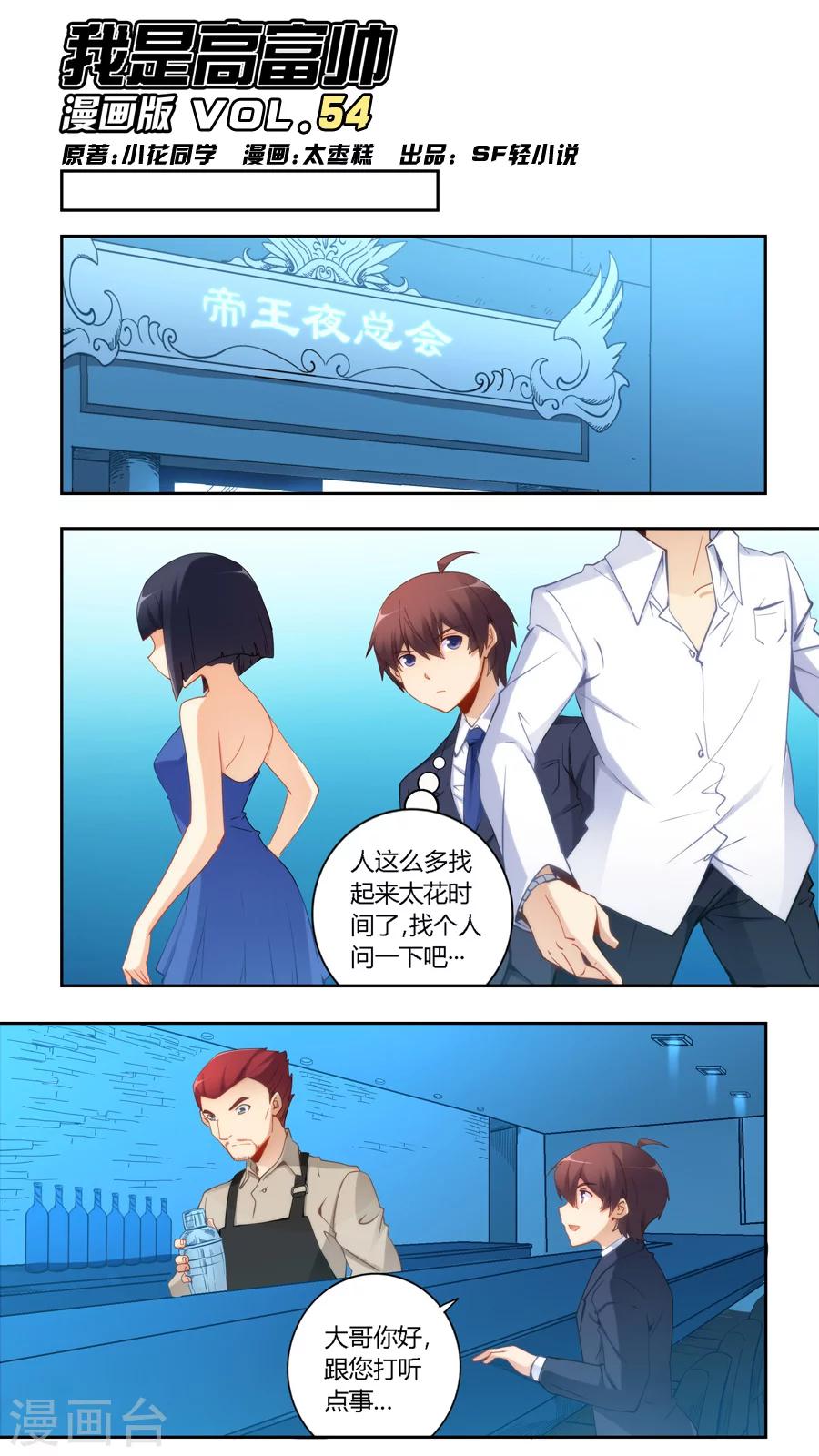 第54话-第54话