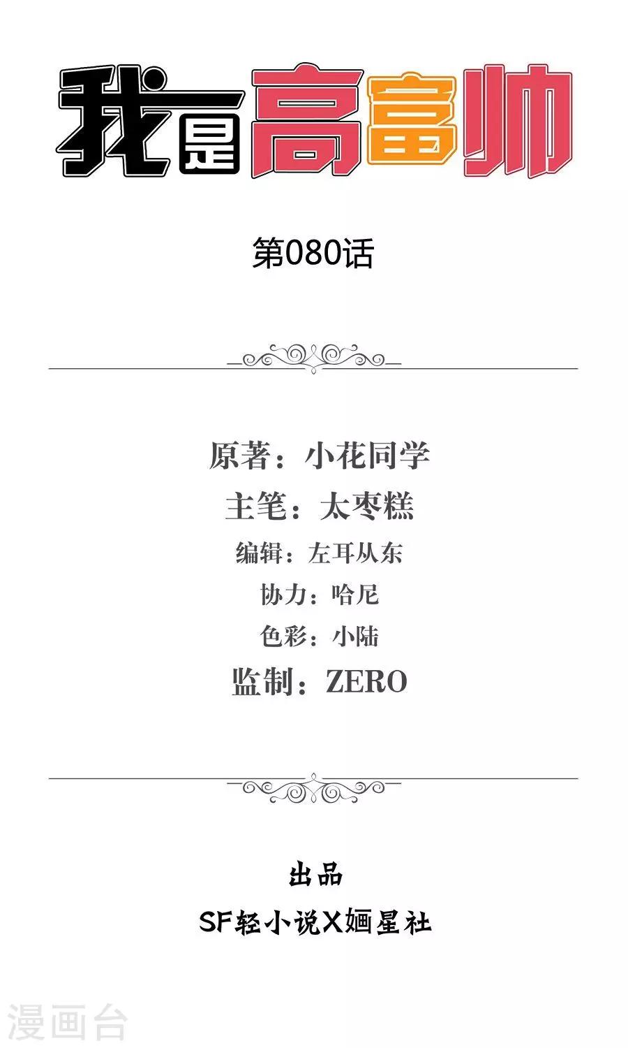 第80话-第80话