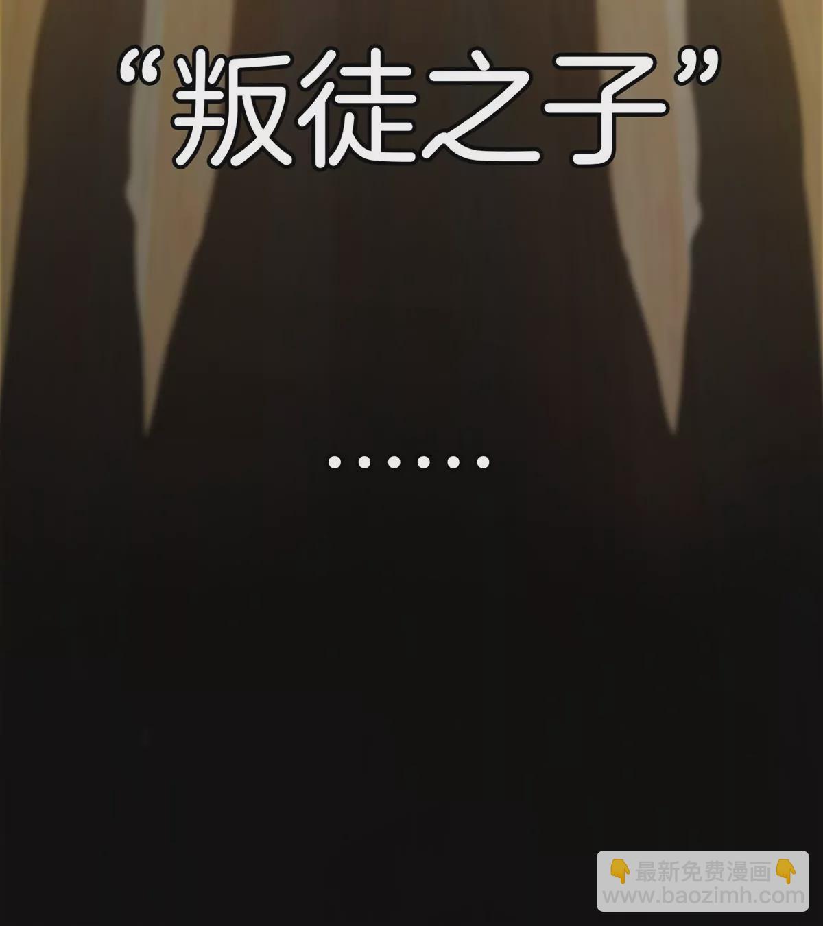 第1话 英雄之子与叛徒之子(1/6)-第2话